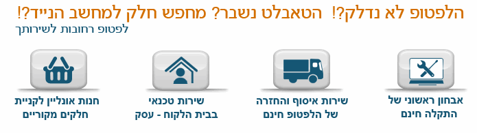 שירותי לפטופ רחובות